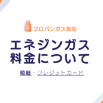 【2025年版】エネジンのプロパンガス料金はいくら？静岡県平均との比較で高い・安いを判定し、今すぐ節約する方法